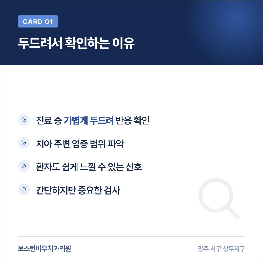 치아 타진 검사 이유 카드뉴스
