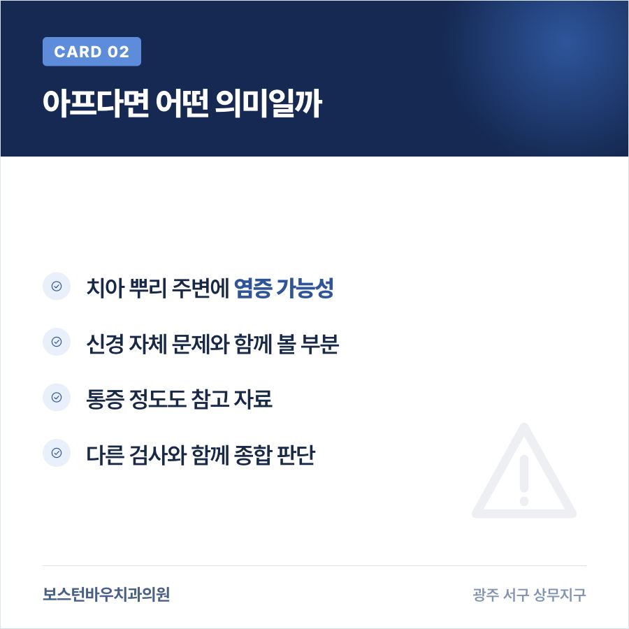 타진 통증이 의미하는 것 카드뉴스