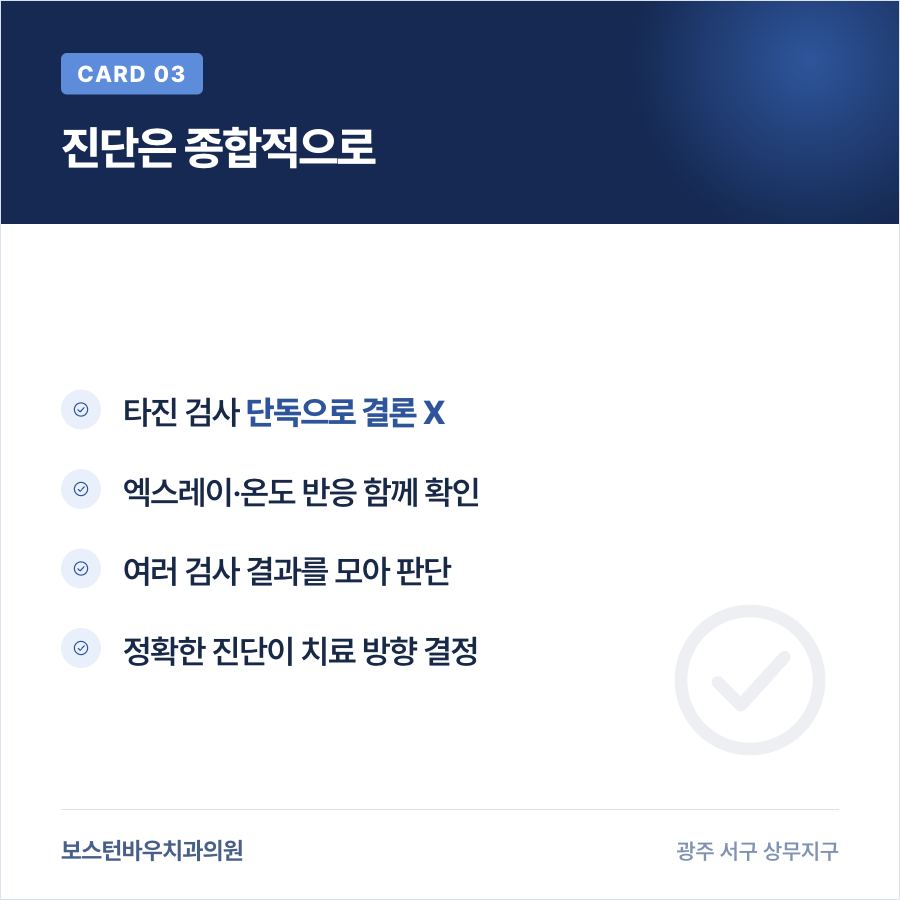 신경치료 종합 진단 과정 카드뉴스