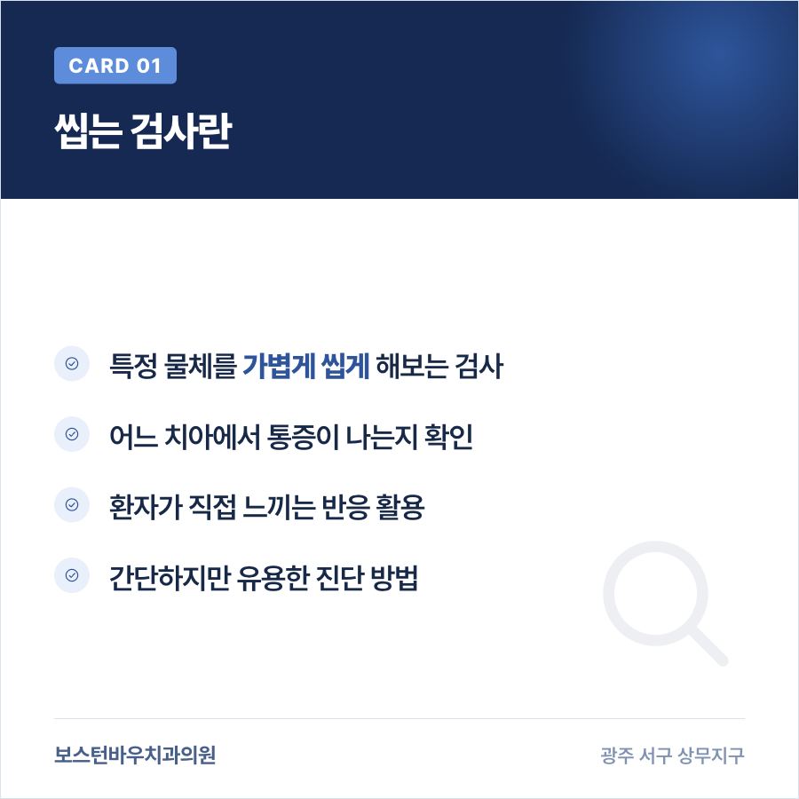 씹는 검사 설명 카드뉴스