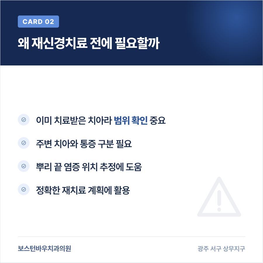 재신경치료 전 씹는 검사 필요성 카드뉴스