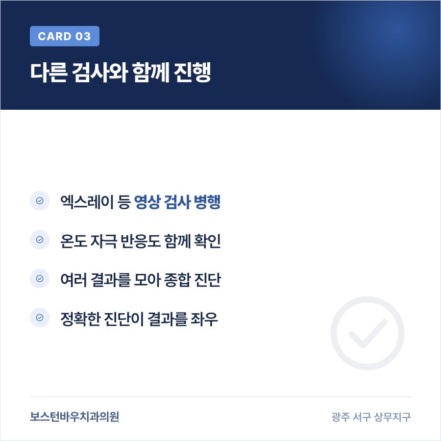 재신경치료 전 종합 진단 과정 카드뉴스