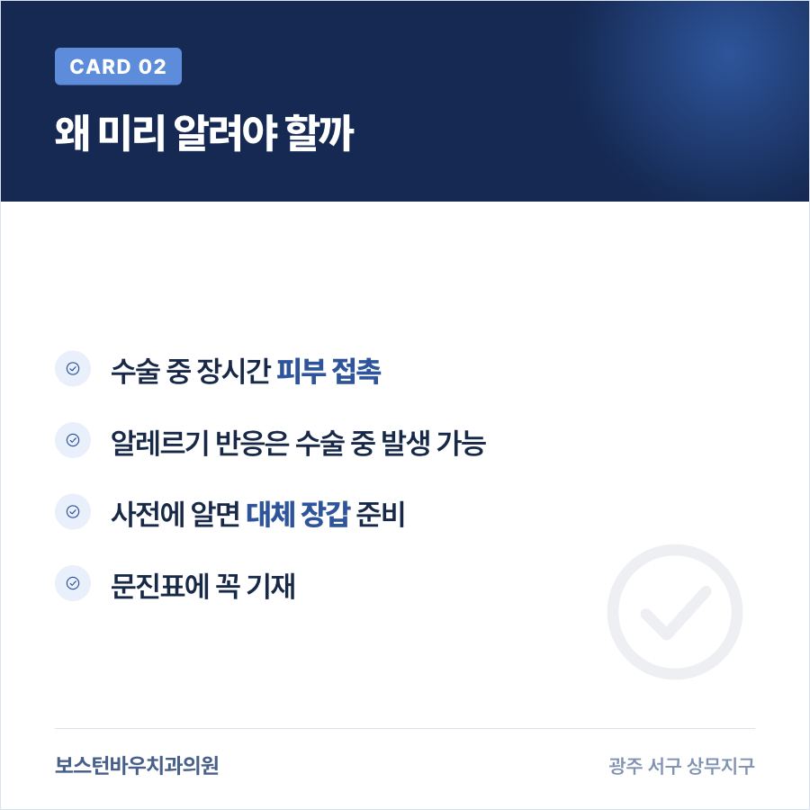 라텍스 알레르기 사전 고지 필요성 카드뉴스