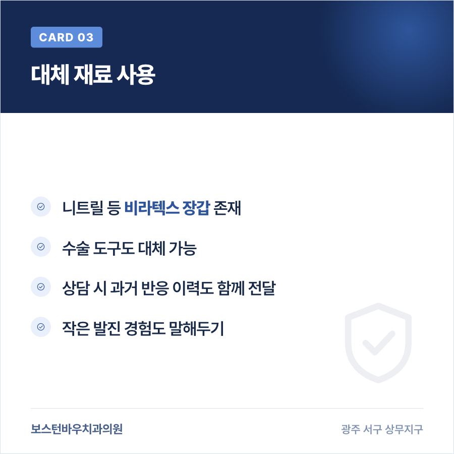 라텍스 대체 재료 안내 카드뉴스