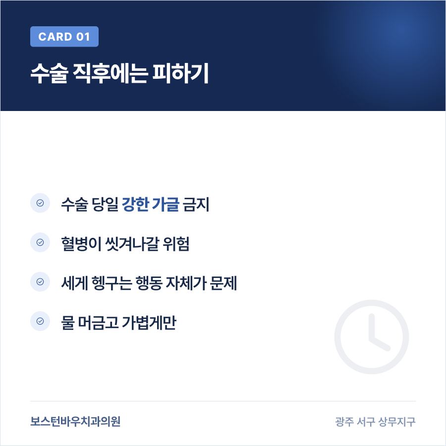 임플란트 수술 직후 가글 주의 카드뉴스