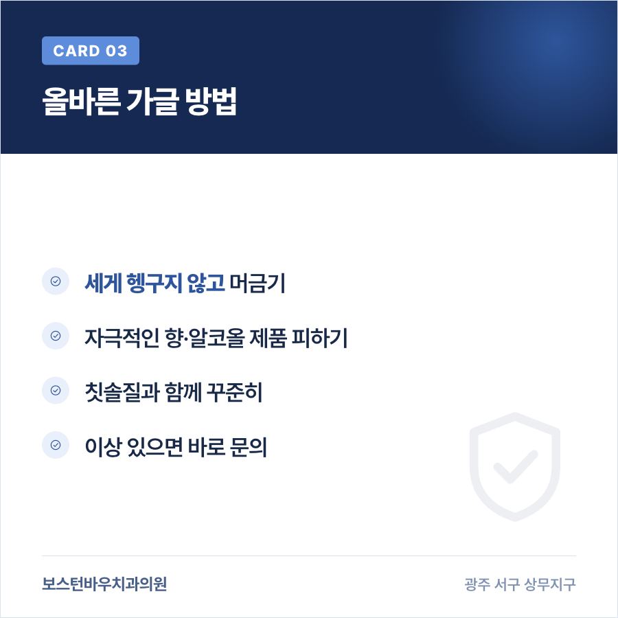 임플란트 후 올바른 가글 방법 카드뉴스