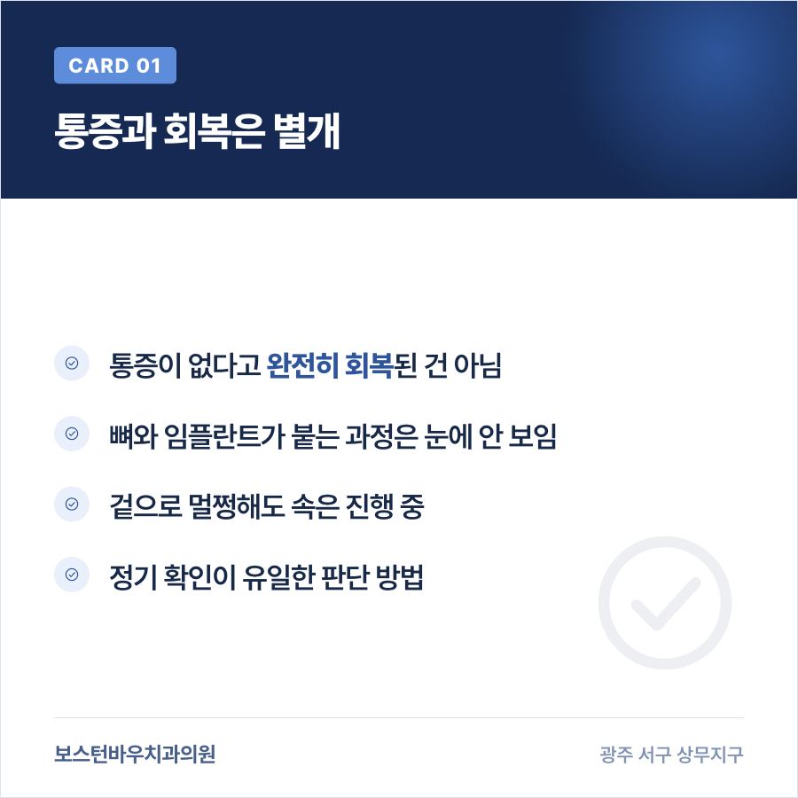 통증과 회복 과정의 차이 카드뉴스