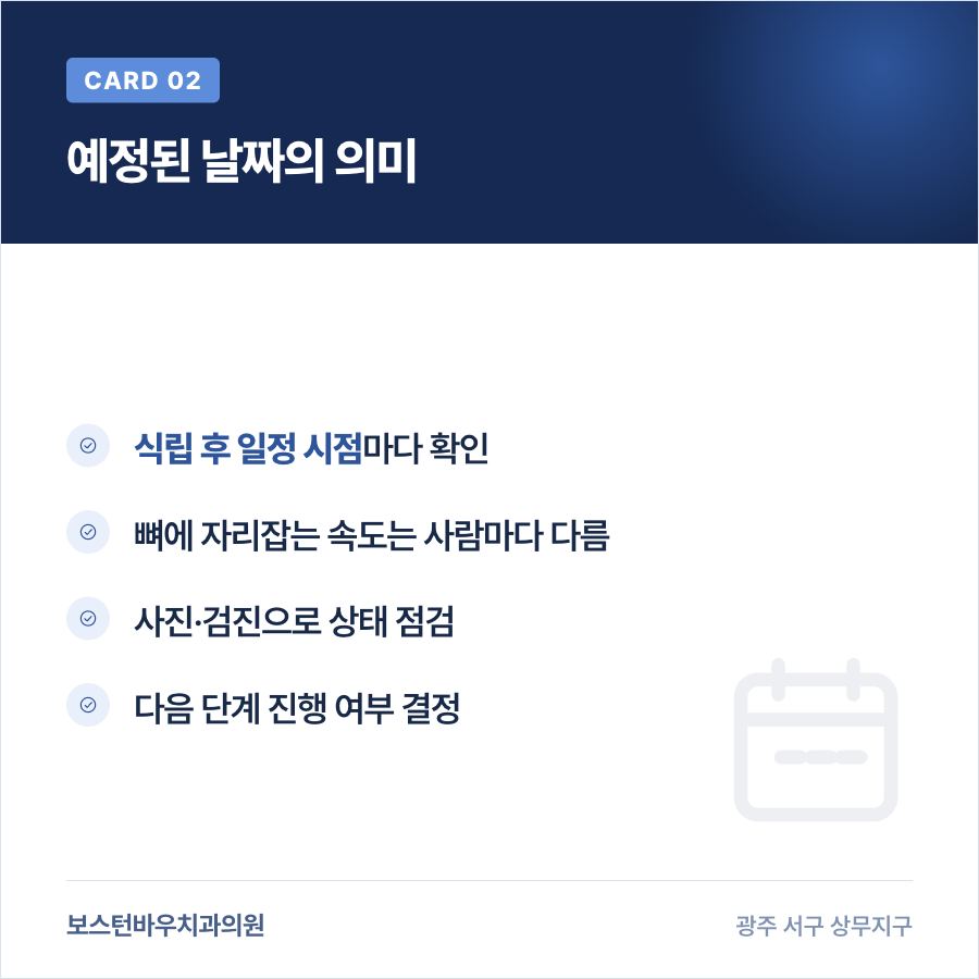 임플란트 정기 내원 일정의 의미 카드뉴스