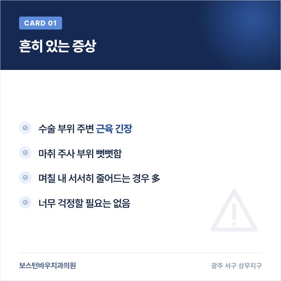 임플란트 후 입벌리기 불편 흔한 증상 카드뉴스