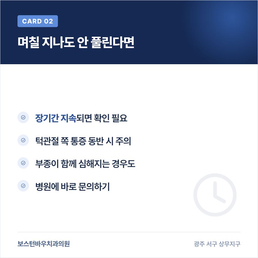 임플란트 후 턱 불편 장기화 시 확인 카드뉴스