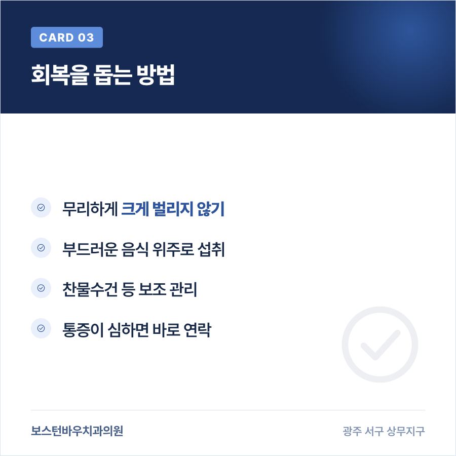 임플란트 후 입벌리기 불편 회복 관리 카드뉴스