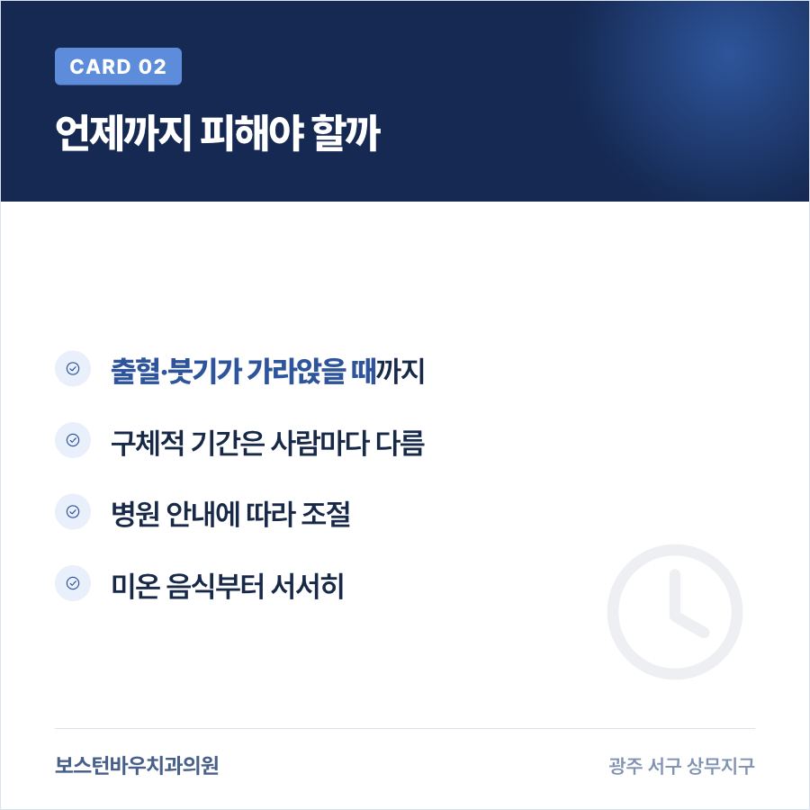 임플란트 후 뜨거운 음식 피해야 할 기간 카드뉴스