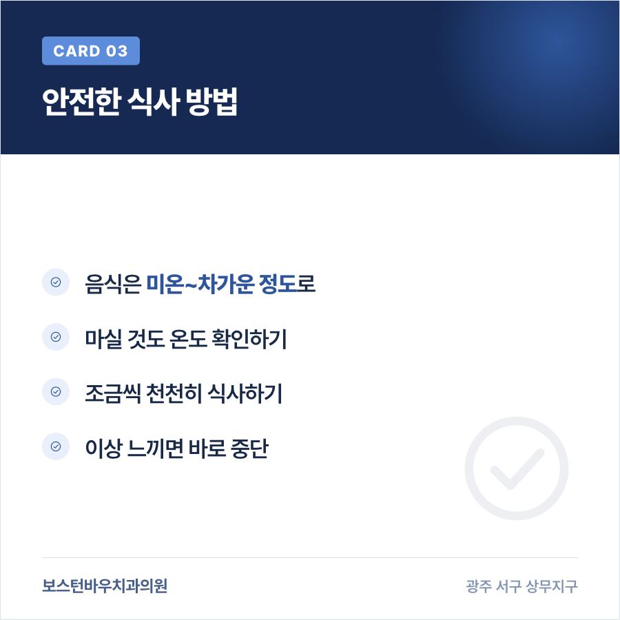 임플란트 후 안전한 식사 방법 카드뉴스