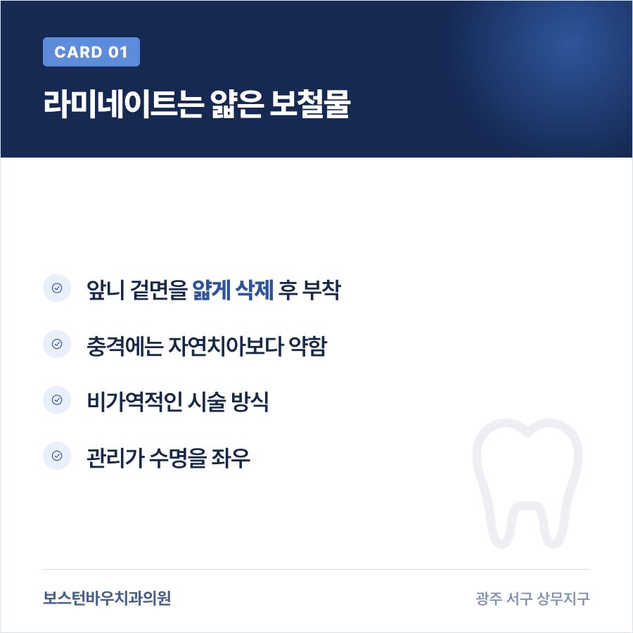 라미네이트 구조 설명 카드뉴스