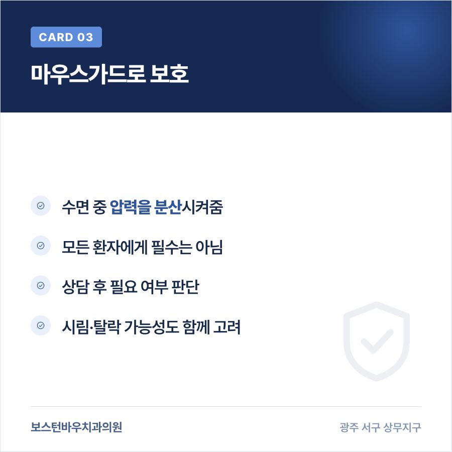 마우스가드 착용 효과 카드뉴스