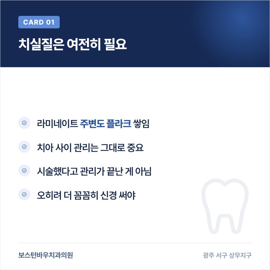 라미네이트 후 치실질 필요성 카드뉴스