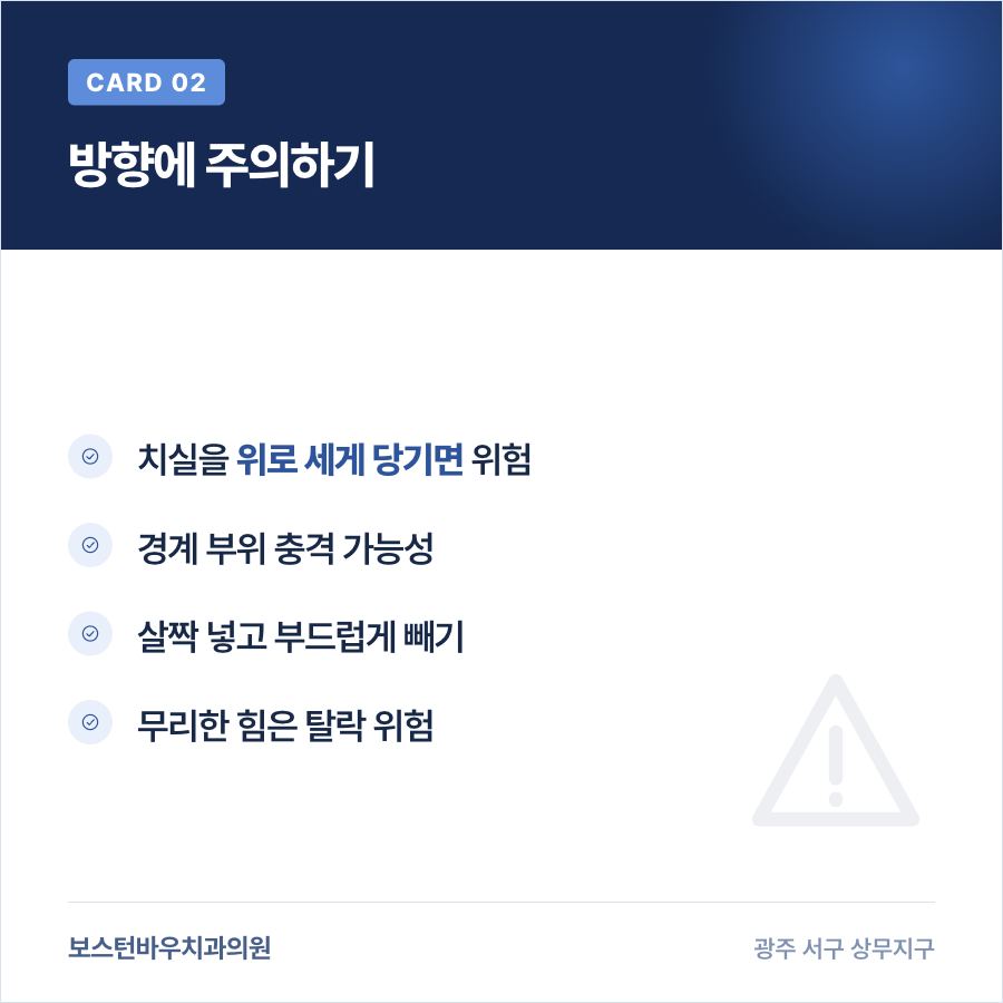 라미네이트 치실질 방향 주의 카드뉴스