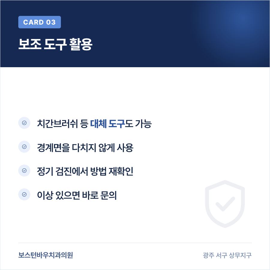 라미네이트 치실질 보조 도구 안내 카드뉴스