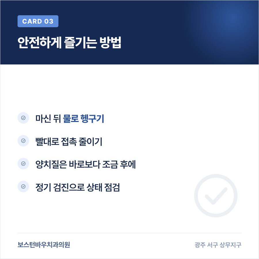 라미네이트 관리를 위한 산성 음료 섭취 방법 카드뉴스