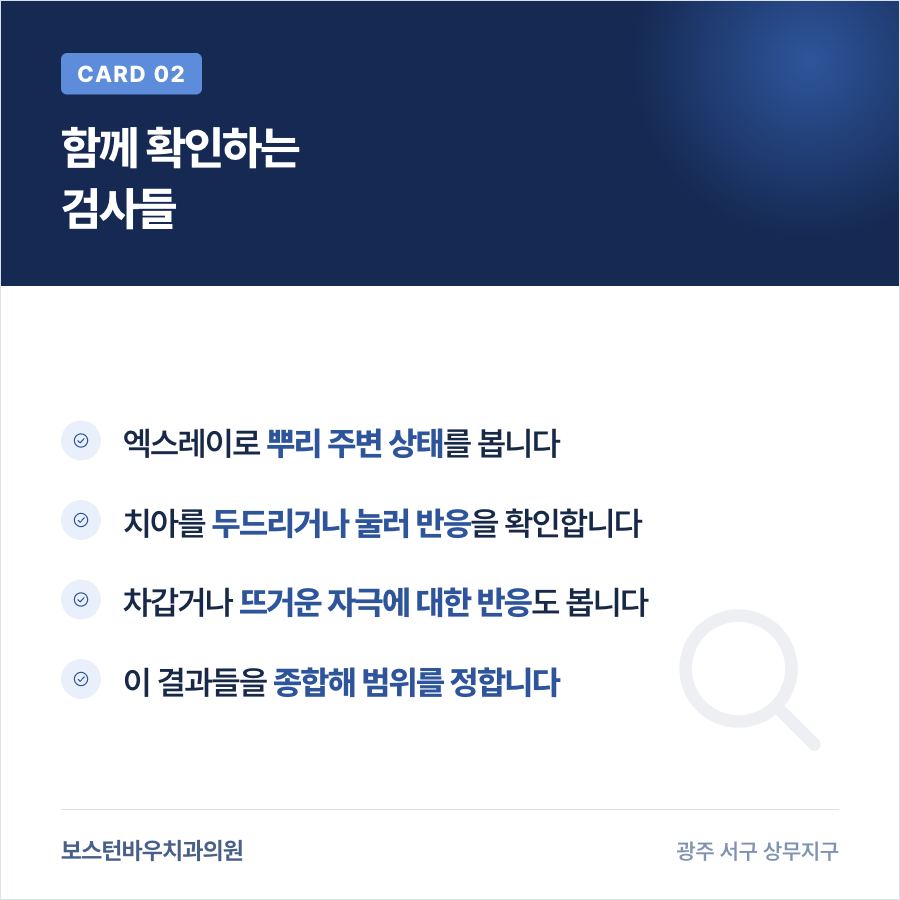 광주신경치료 전 진행하는 검사 종류를 보여주는 카드뉴스