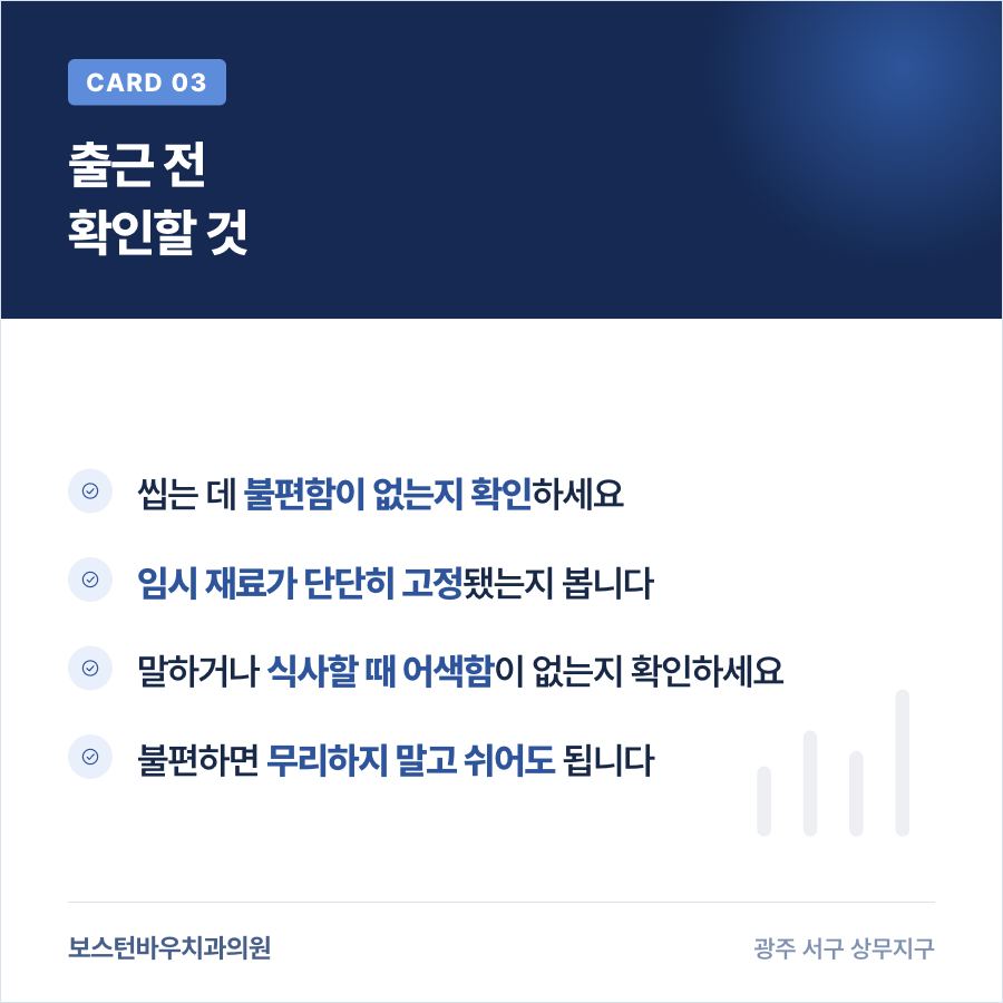 광주재신경치료 후 출근 전 확인할 사항을 보여주는 카드뉴스