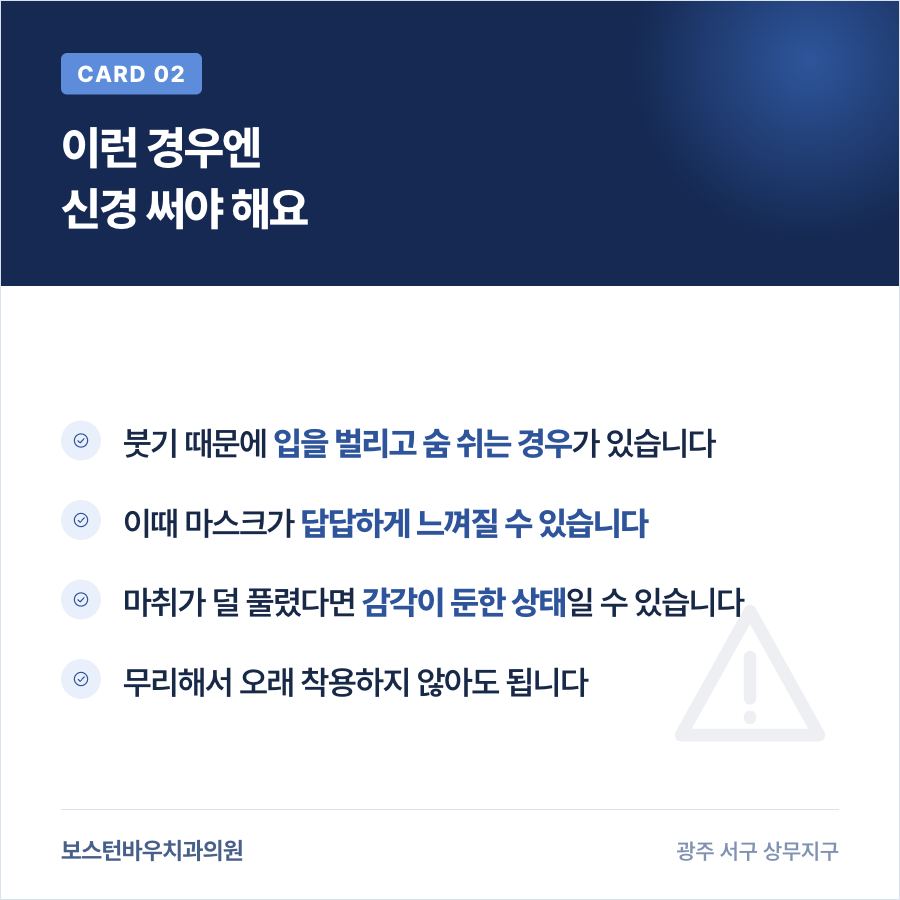 쌍촌동치과 임플란트 수술 직후 마스크 착용 시 주의할 점 카드뉴스
