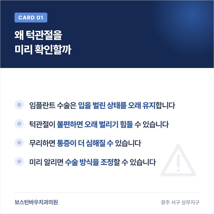 농성동치과 임플란트 수술 전 턱관절 확인이 필요한 이유 카드뉴스