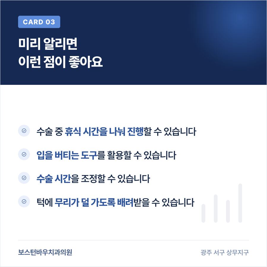 농성동치과 임플란트 수술 중 턱관절 배려 방법을 보여주는 카드뉴스