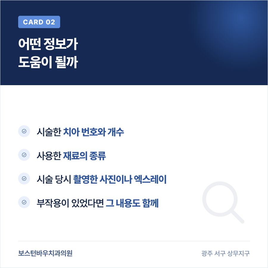 상무지구치과 라미네이트 기록에 포함되면 좋은 정보를 보여주는 카드뉴스