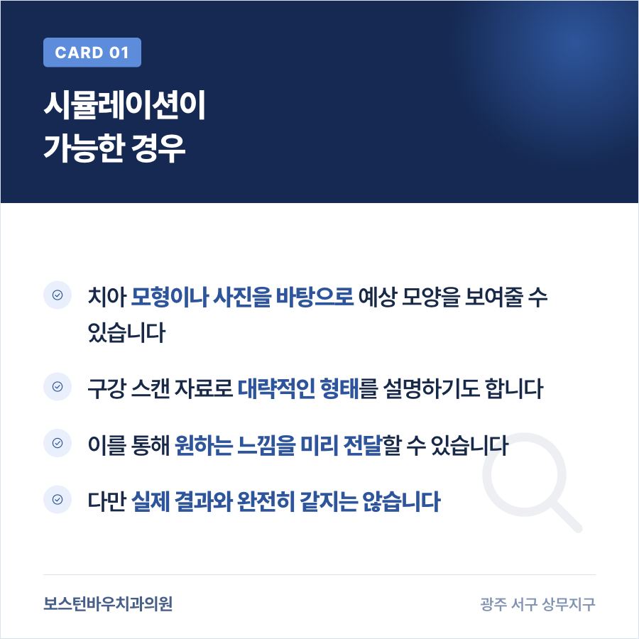 풍암동치과 라미네이트 시뮬레이션 가능 범위를 보여주는 카드뉴스