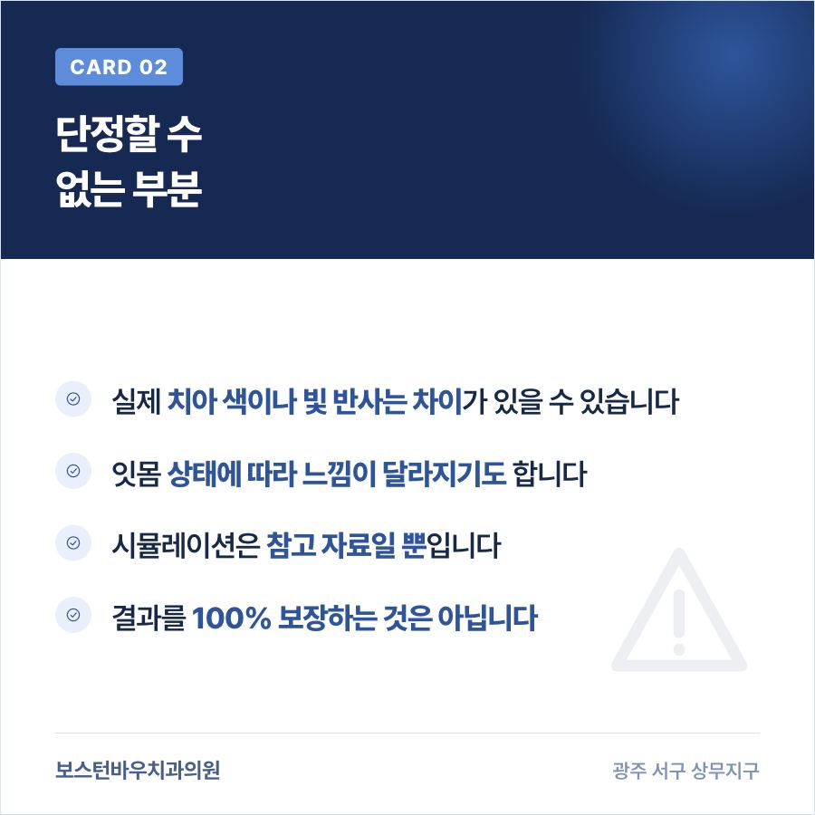 풍암동치과 라미네이트 시뮬레이션의 한계를 설명하는 카드뉴스