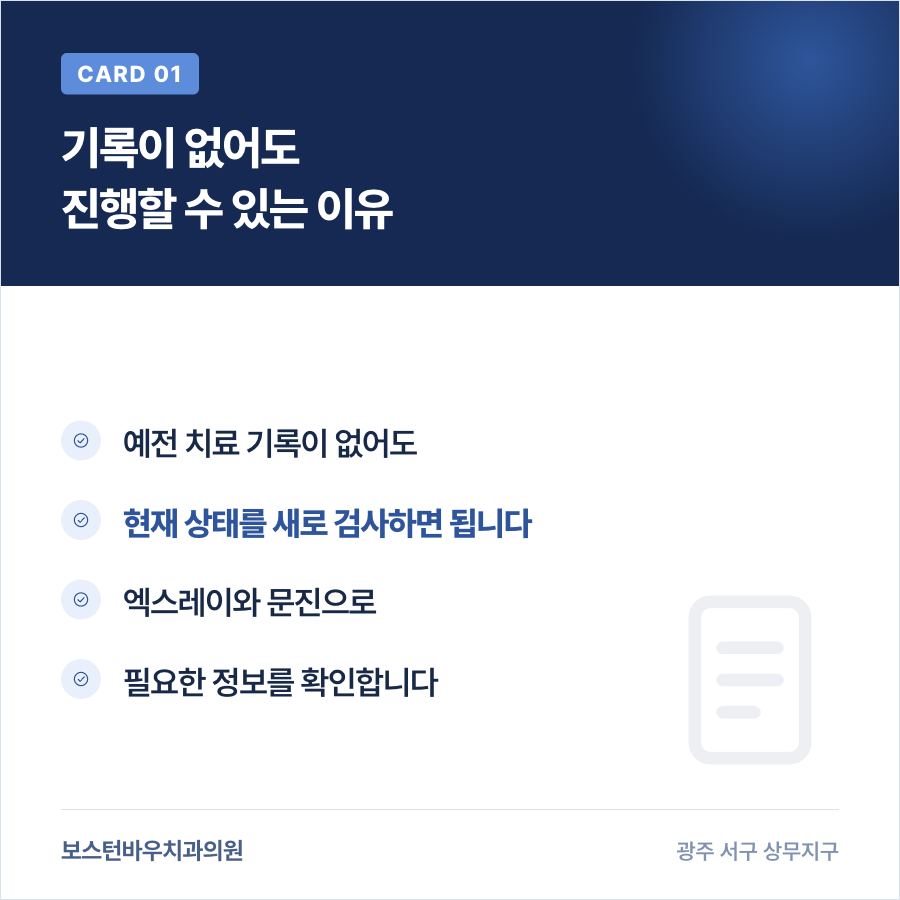 광주재신경치료 기록 없이 진행 가능 여부를 설명하는 카드뉴스
