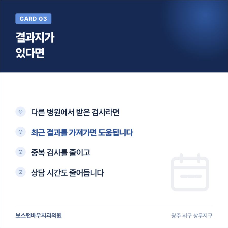 임플란트 상담 시 혈액검사 결과지를 챙기는 안내 카드뉴스