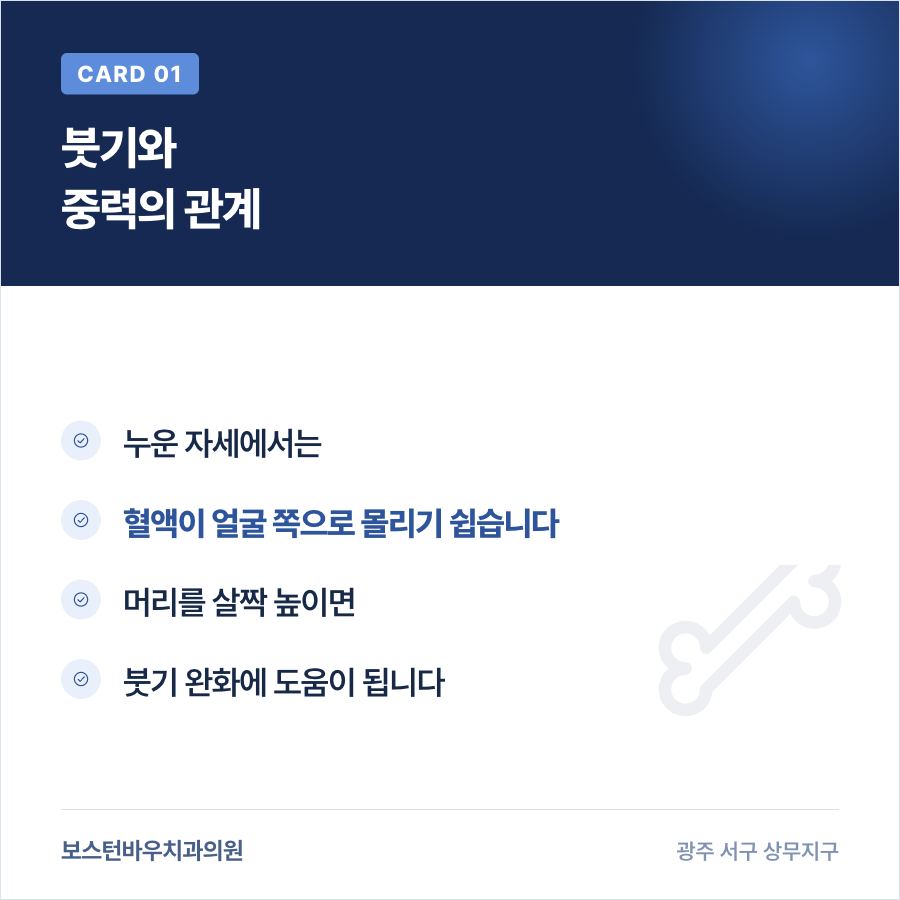 임플란트 수술 후 붓기와 수면 자세의 관계를 설명하는 카드뉴스