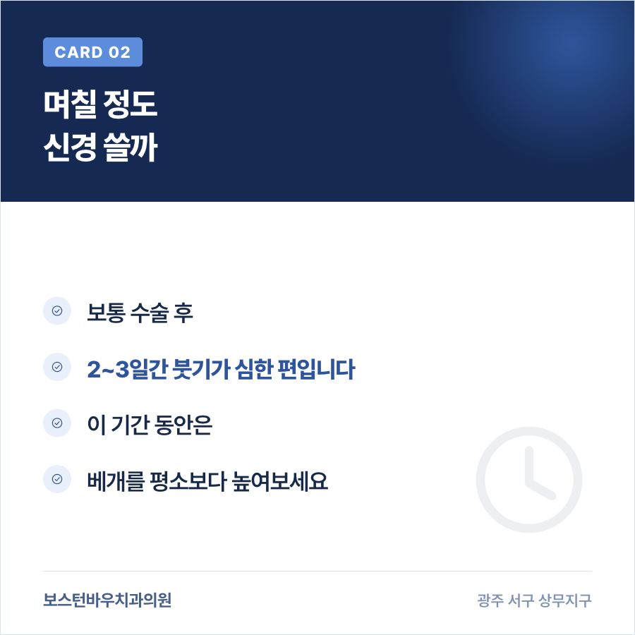 임플란트 수술 후 붓기가 심한 기간을 안내하는 카드뉴스