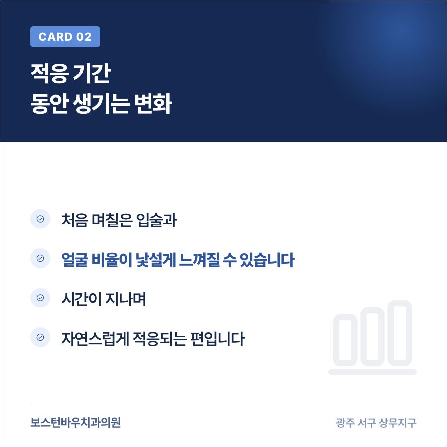 라미네이트 시술 후 적응 기간을 설명하는 카드뉴스