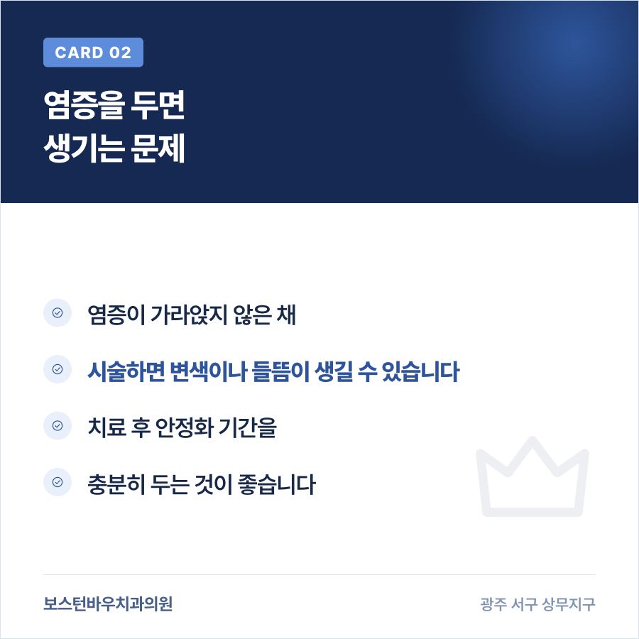 잇몸 염증을 방치했을 때 생기는 문제를 설명하는 카드뉴스