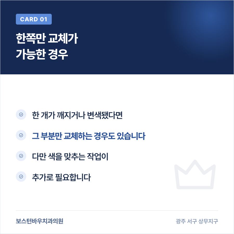 라미네이트 부분 교체가 가능한 경우를 설명하는 카드뉴스