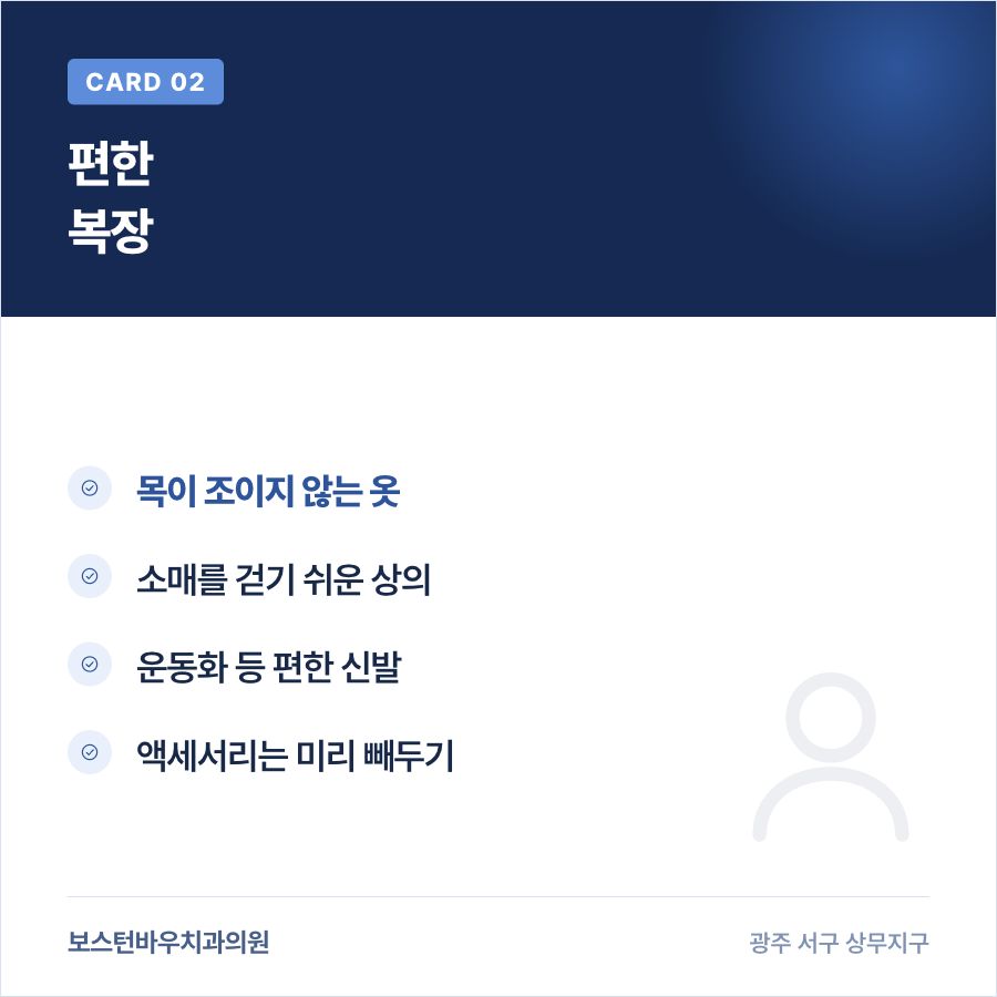 상무지구치과 임플란트 수술 당일 복장 안내 카드뉴스