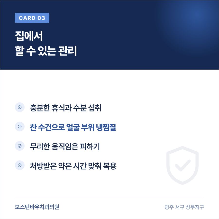 치평동치과 임플란트 식립 후 집에서 할 수 있는 관리 카드뉴스