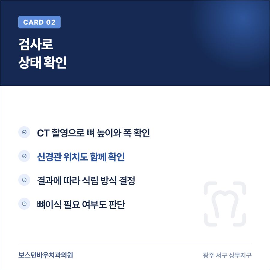 풍암동치과 임플란트 전 뼈 상태 확인 검사 카드뉴스