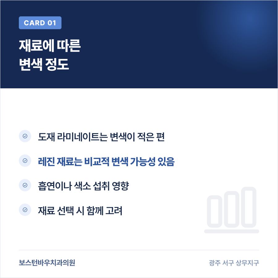 금호동치과 라미네이트 재료별 변색 정도 비교 카드뉴스