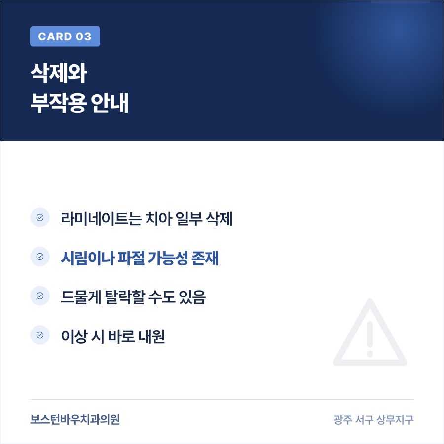 금호동치과 라미네이트 삭제량과 부작용 안내 카드뉴스