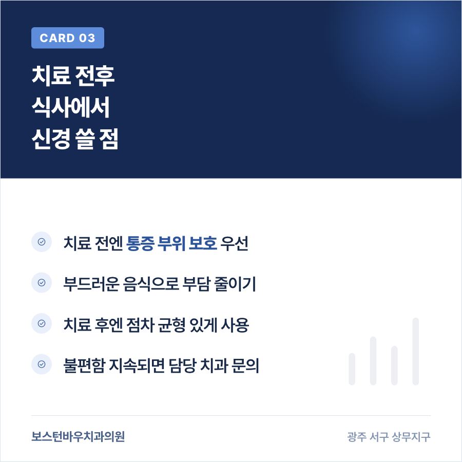 광주재신경치료 전후 식사 주의사항 카드뉴스