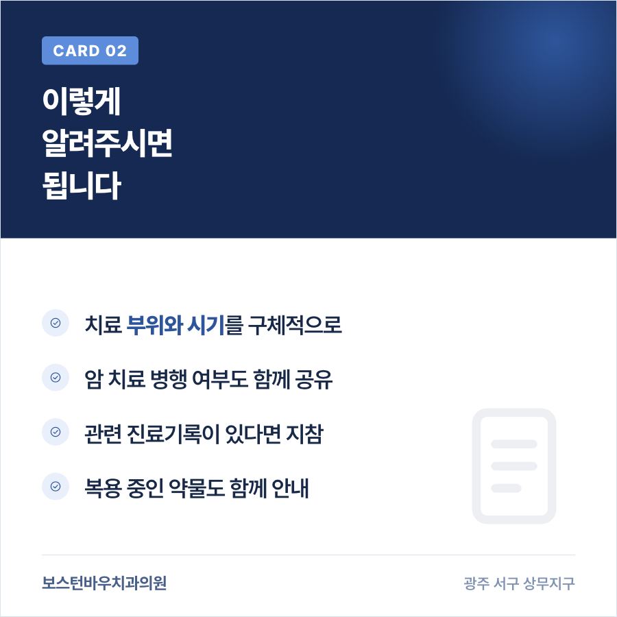 상무지구치과 임플란트 전 방사선 치료 이력 공유 방법 카드뉴스