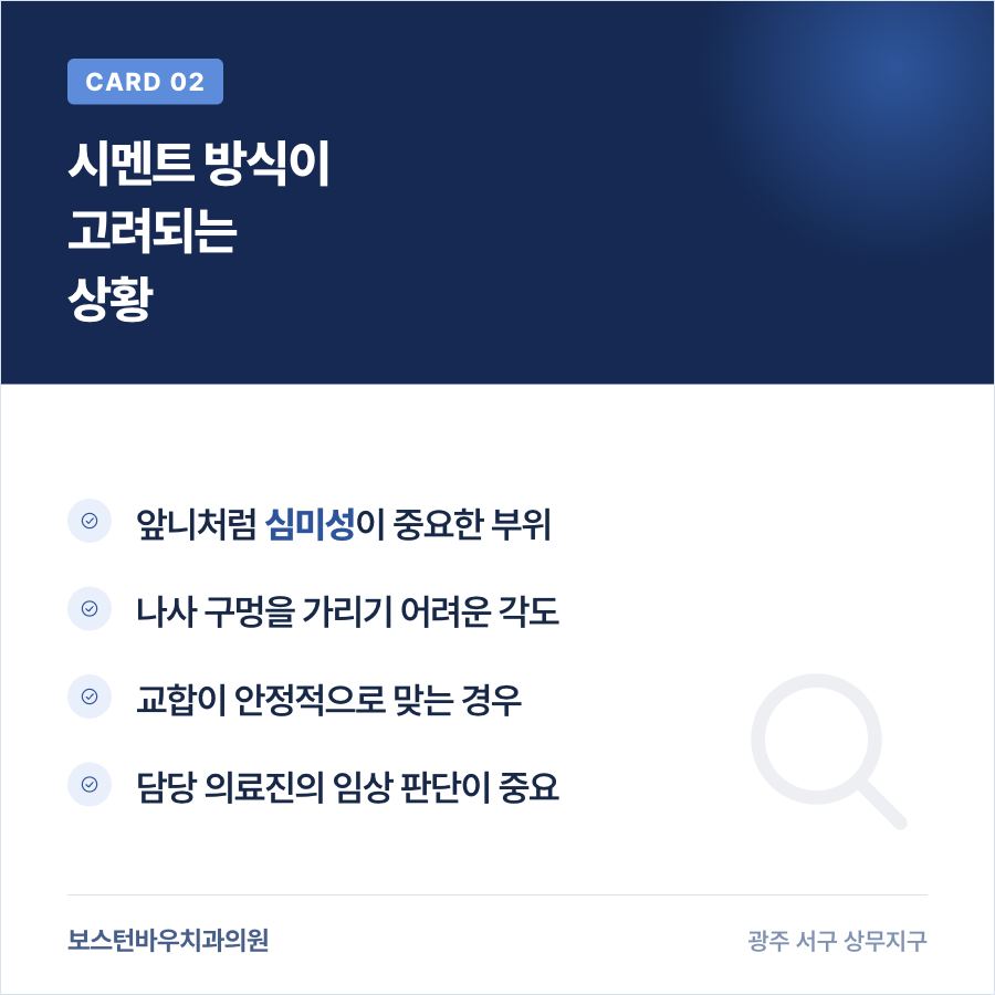 쌍촌동치과 임플란트 시멘트 접착 고려 상황 카드뉴스
