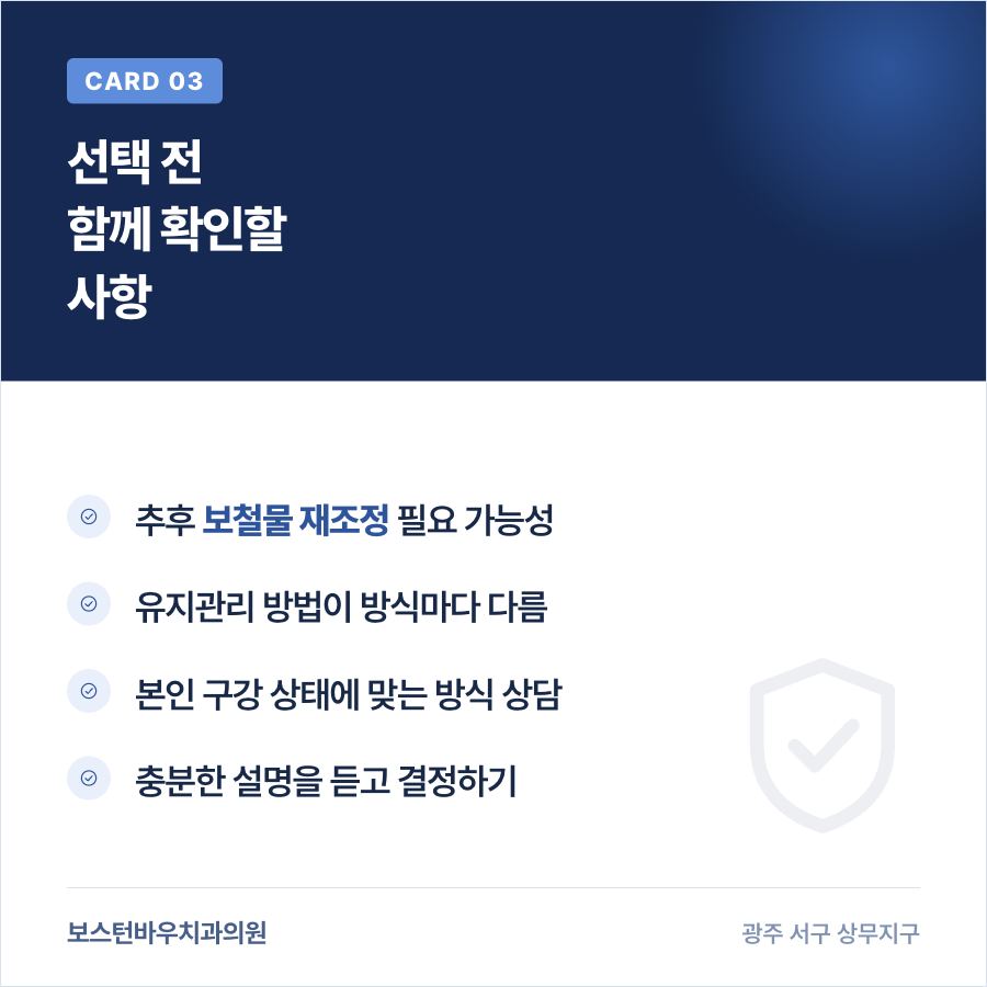 쌍촌동치과 임플란트 보철물 방식 선택 전 확인사항 카드뉴스
