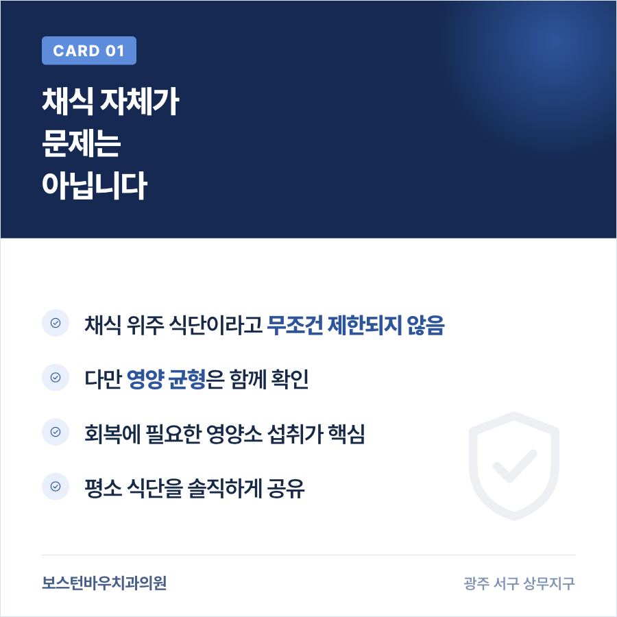 농성동치과 임플란트 채식 식단 확인 카드뉴스