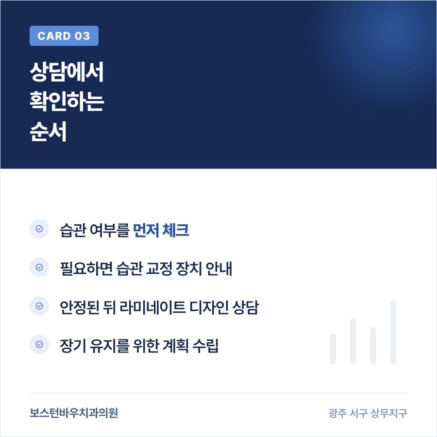 상무지구치과 라미네이트 상담 순서 안내 카드뉴스