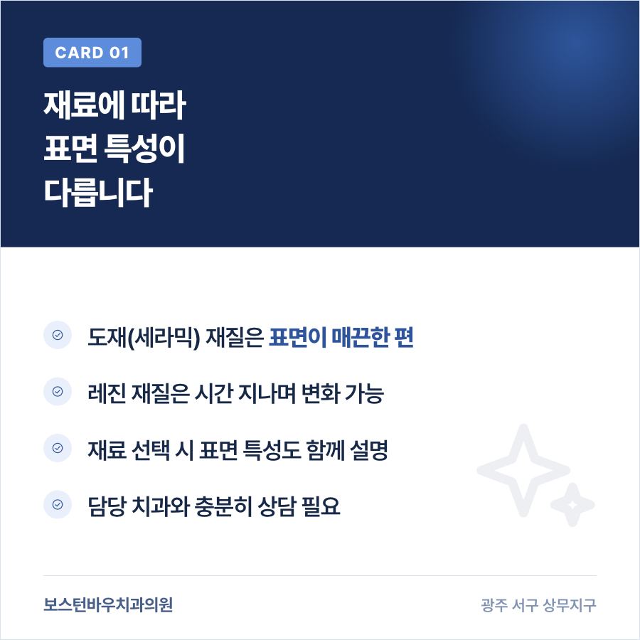 금호동치과 라미네이트 재료별 표면 특성 카드뉴스